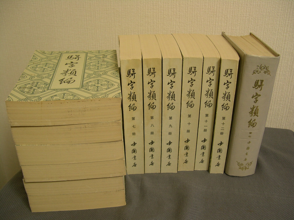 日本語・漢語を調べる