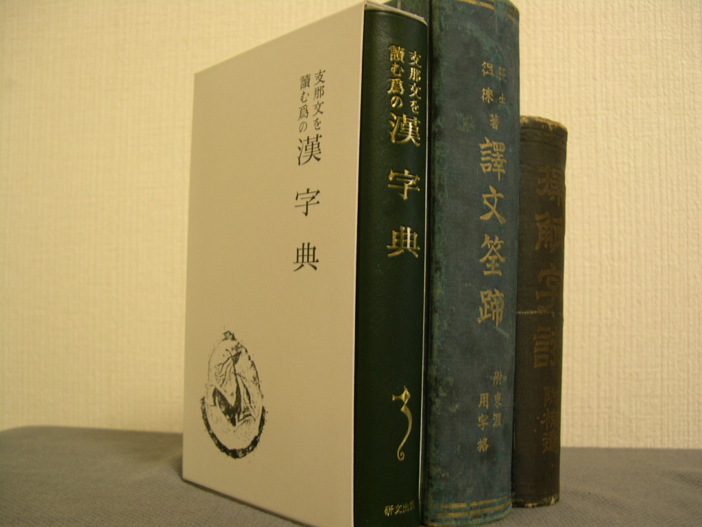 日本語・漢語を調べる