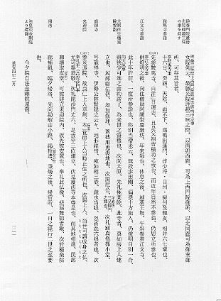 新訂 吉記 本文編〈2〉 (日本史史料叢刊) 新訂 吉記 本文編〈2〉 (日本史史料叢刊)
